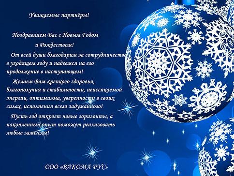 Вакома РУС